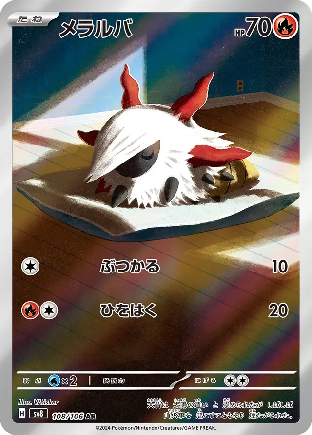 Larvesta 108/138 from Super Electric Breaker