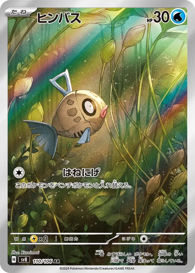 Feebas 110/138 from Super Electric Breaker