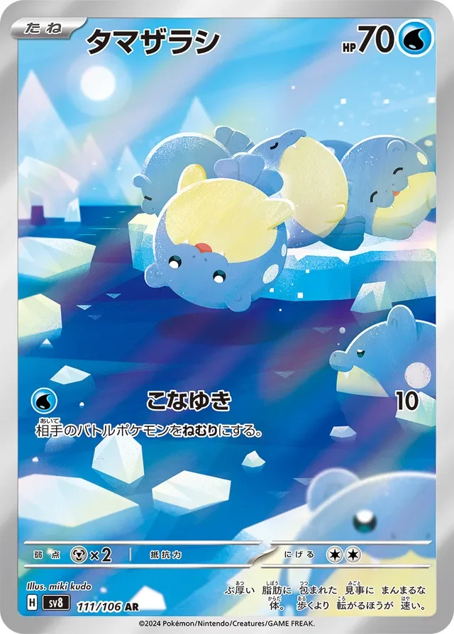 Spheal 111/138 from Super Electric Breaker
