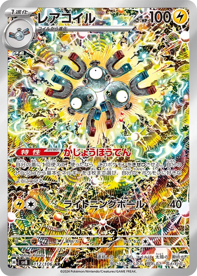 Magneton 112/138 from Super Electric Breaker