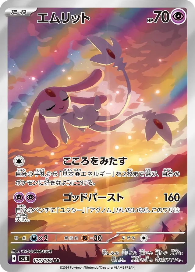 Mesprit 114/138 from Super Electric Breaker