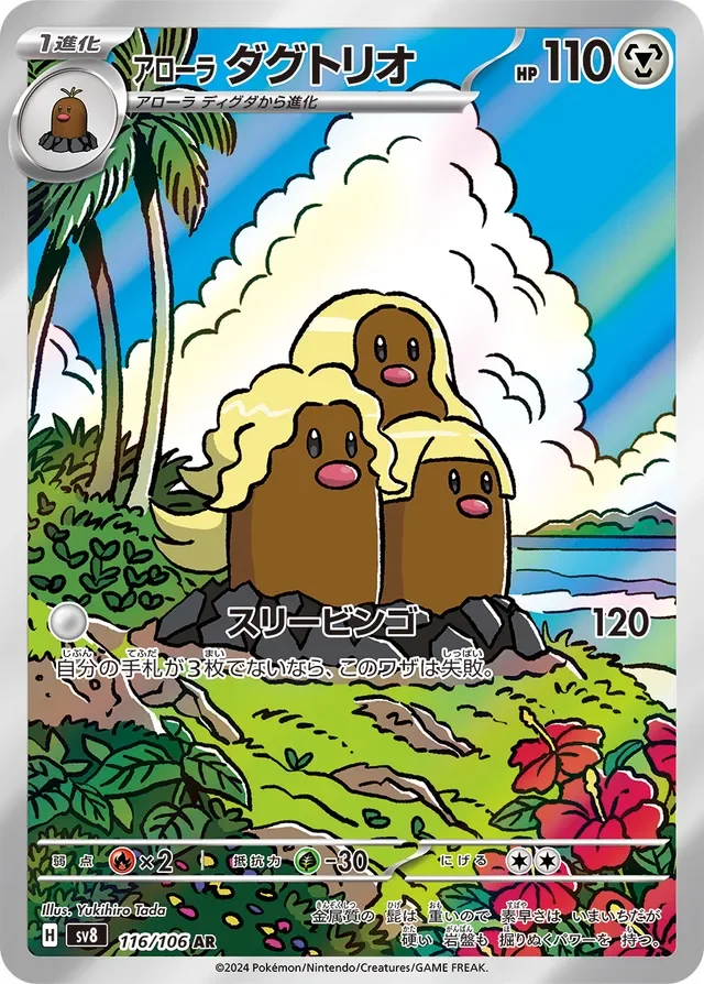Alolan Dugtrio 116/138 from Super Electric Breaker