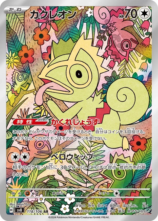Kecleon 118/138 from Super Electric Breaker