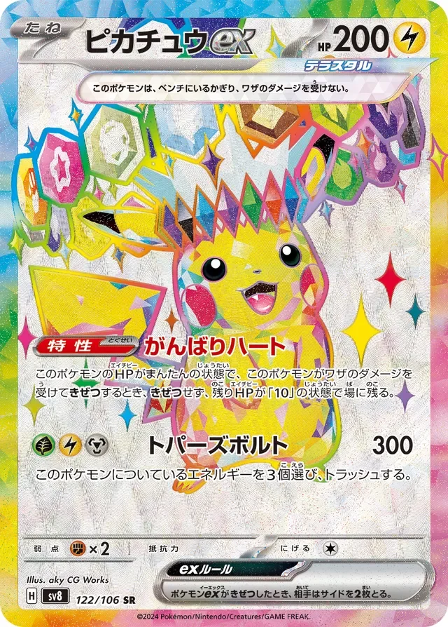 Pikachu ex 122/138 from Super Electric Breaker