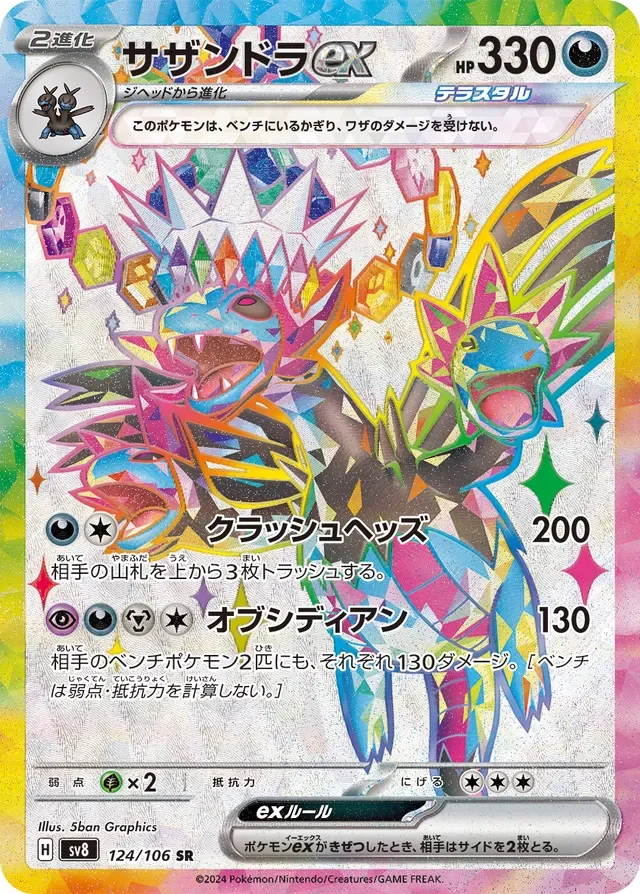 Hydreigon ex 124/138 from Super Electric Breaker