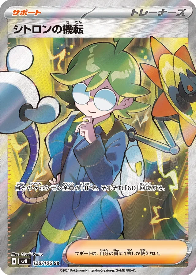 Clemont's Quick Wit 128/138 from Super Electric Breaker