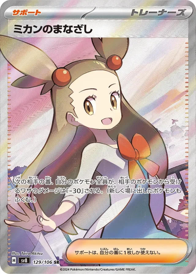 Jasmine's Gaze 129/138 from Super Electric Breaker