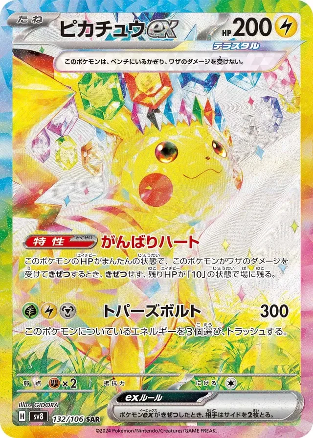 Pikachu ex 132/138 from Super Electric Breaker