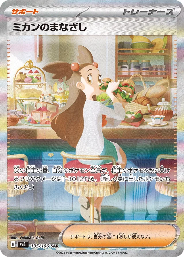 Jasmine's Gaze 135/138 from Super Electric Breaker