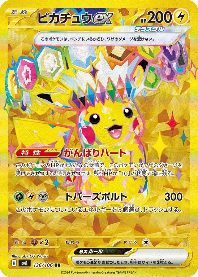Pikachu ex 136/138 from Super Electric Breaker