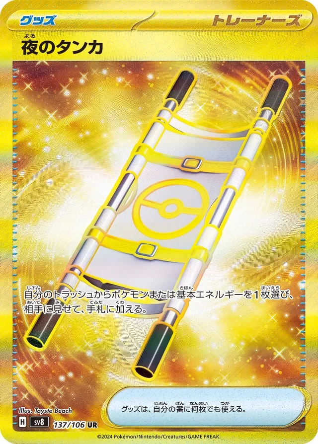 Night Stretcher 137/138 from Super Electric Breaker