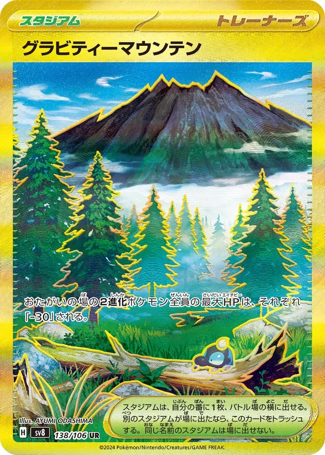 Gravity Mountain 138/138 from Super Electric Breaker