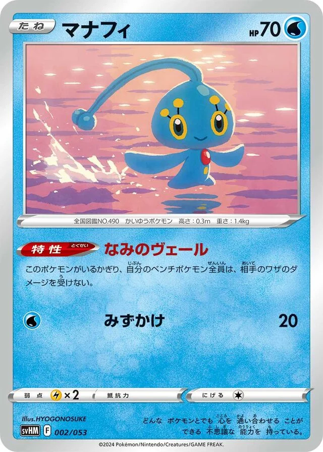 Manaphy 2/53 from Future Miraidon ex Starter Deck & Build Set