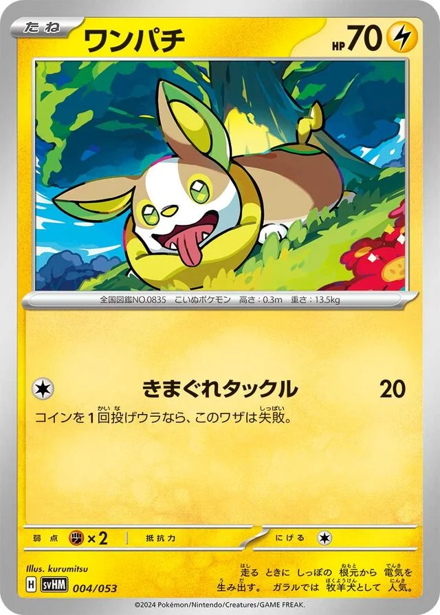 Yamper 4/53 from Future Miraidon ex Starter Deck & Build Set