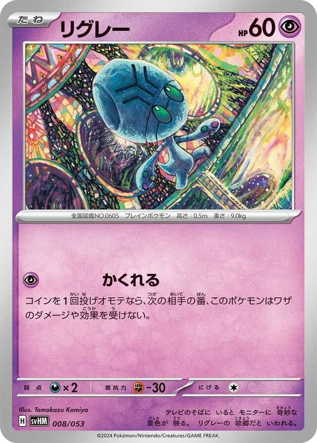 Elgyem 8/53 from Future Miraidon ex Starter Deck & Build Set
