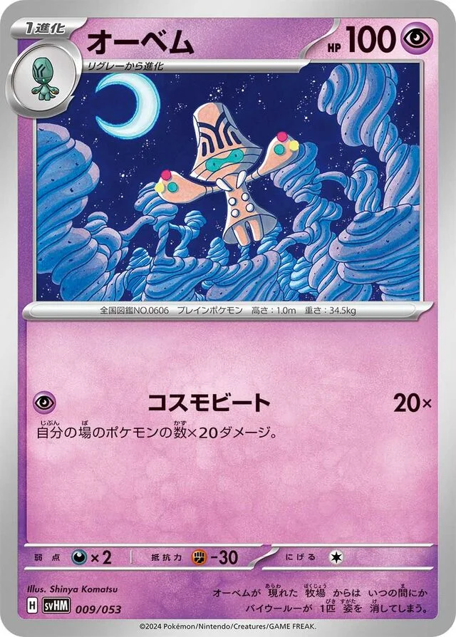 Beheeyem 9/53 from Future Miraidon ex Starter Deck & Build Set