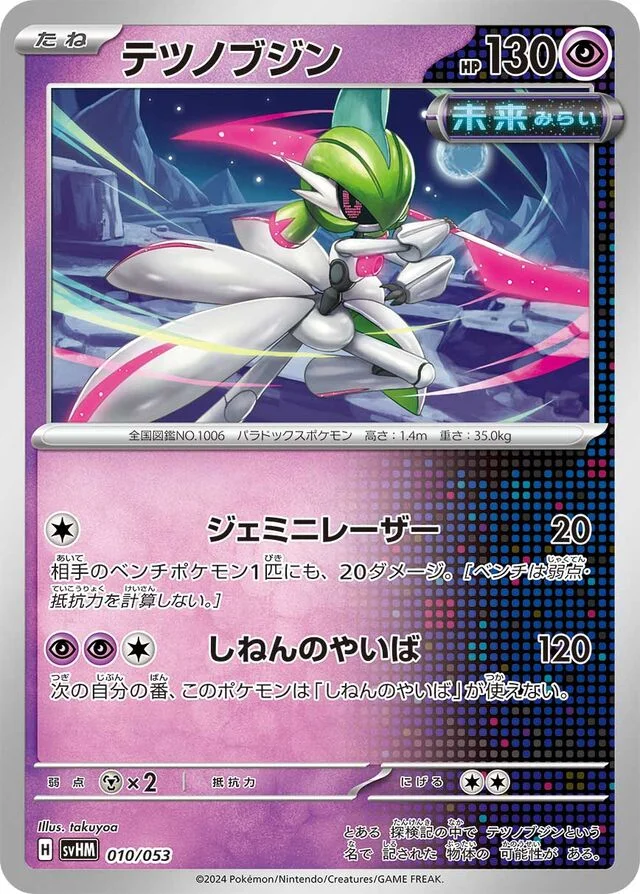 Iron Valiant 10/53 from Future Miraidon ex Starter Deck & Build Set