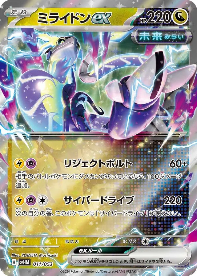 Miraidon ex 11/53 from Future Miraidon ex Starter Deck & Build Set