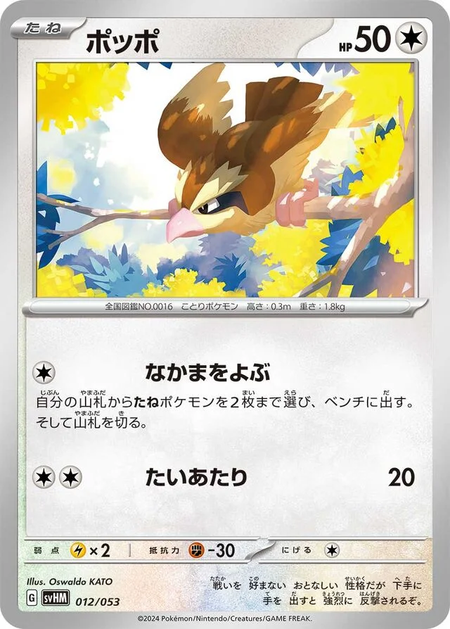 Pidgey 12/53 from Future Miraidon ex Starter Deck & Build Set