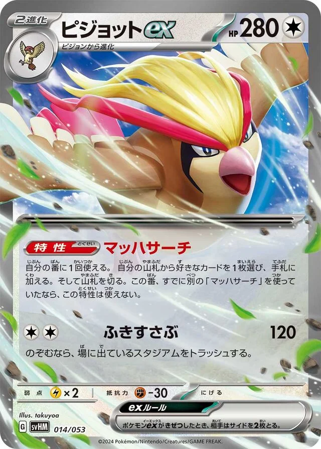 Pidgeot ex 14/53 from Future Miraidon ex Starter Deck & Build Set