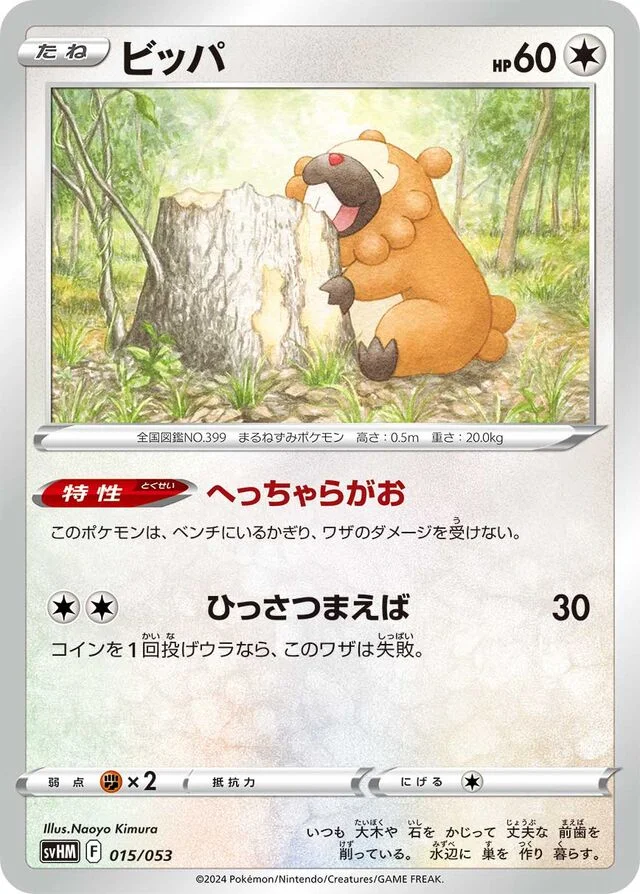 Bidoof 15/53 from Future Miraidon ex Starter Deck & Build Set
