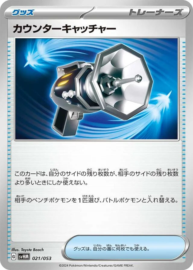 Counter Catcher 21/53 from Future Miraidon ex Starter Deck & Build Set