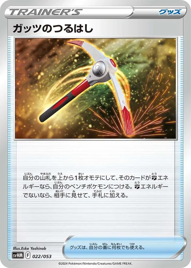 Gutsy Pickaxe 22/53 from Future Miraidon ex Starter Deck & Build Set