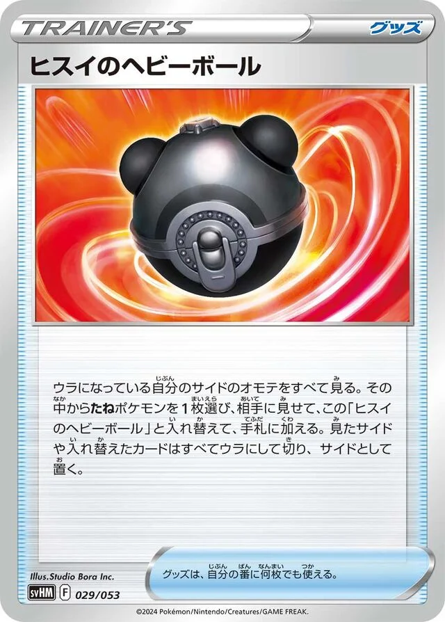 Hisuian Heavy Ball 29/53 from Future Miraidon ex Starter Deck & Build Set