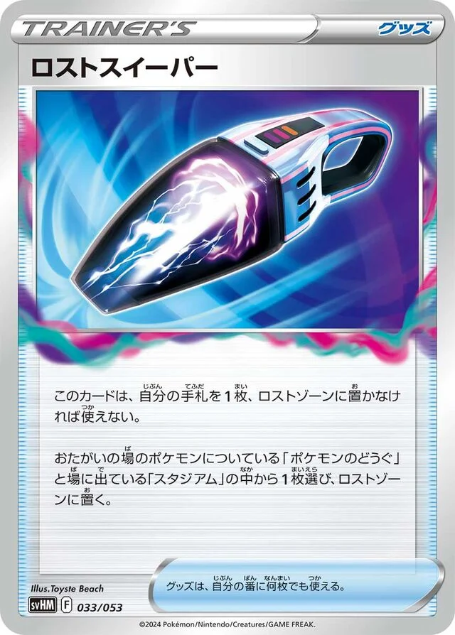 Lost Vacuum 33/53 from Future Miraidon ex Starter Deck & Build Set