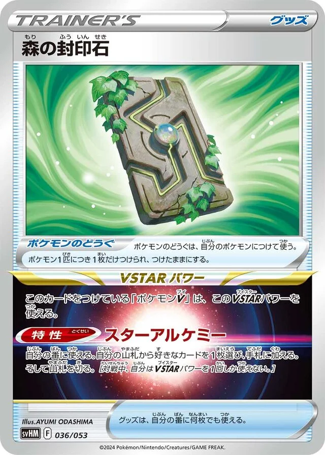 Forest Seal Stone 36/53 from Future Miraidon ex Starter Deck & Build Set