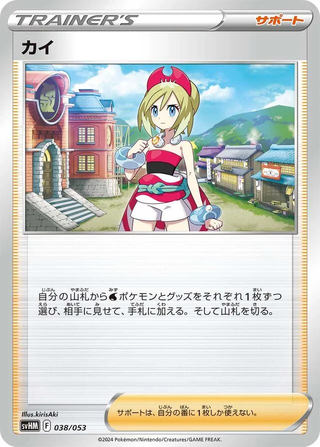Irida 38/53 from Future Miraidon ex Starter Deck & Build Set
