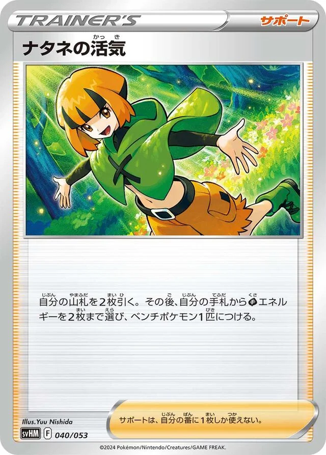 Gardenia's Vigor 40/53 from Future Miraidon ex Starter Deck & Build Set