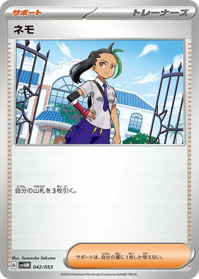 Nemona 42/53 from Future Miraidon ex Starter Deck & Build Set