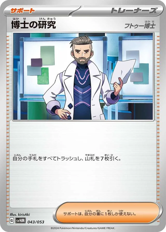 Professor's Research 43/53 from Future Miraidon ex Starter Deck & Build Set