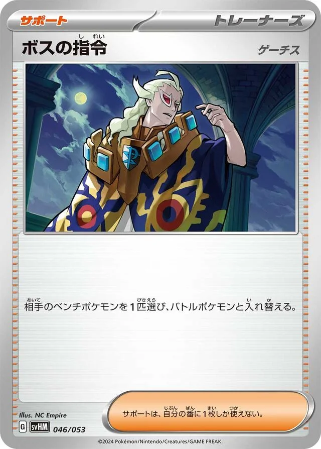 Boss's Orders 46/53 from Future Miraidon ex Starter Deck & Build Set