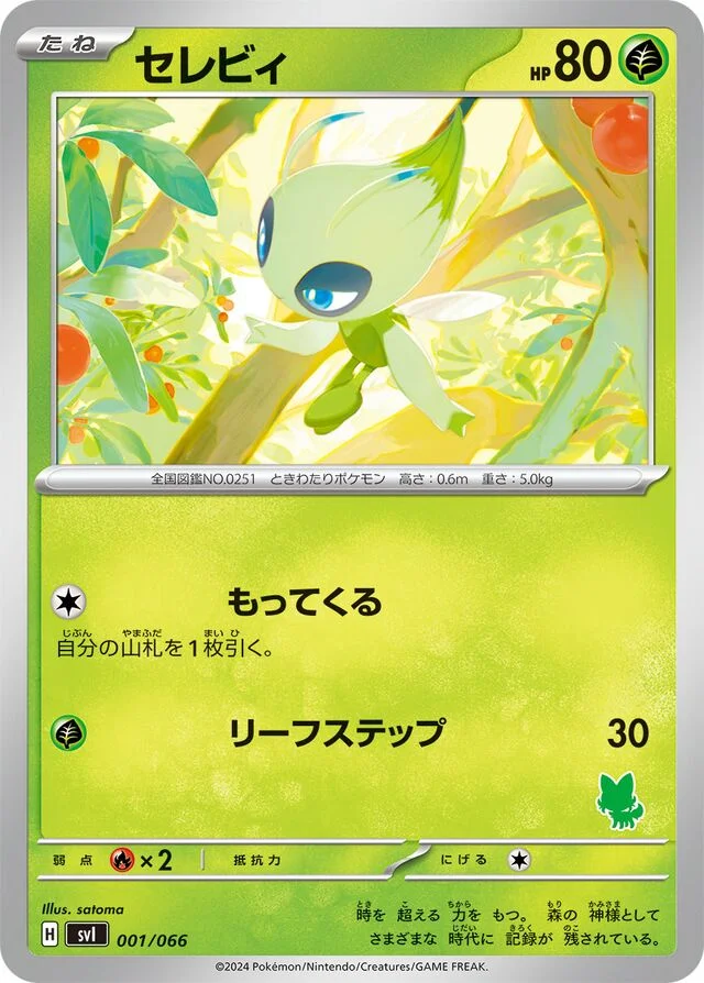 Celebi 1/74 from Battle Academy