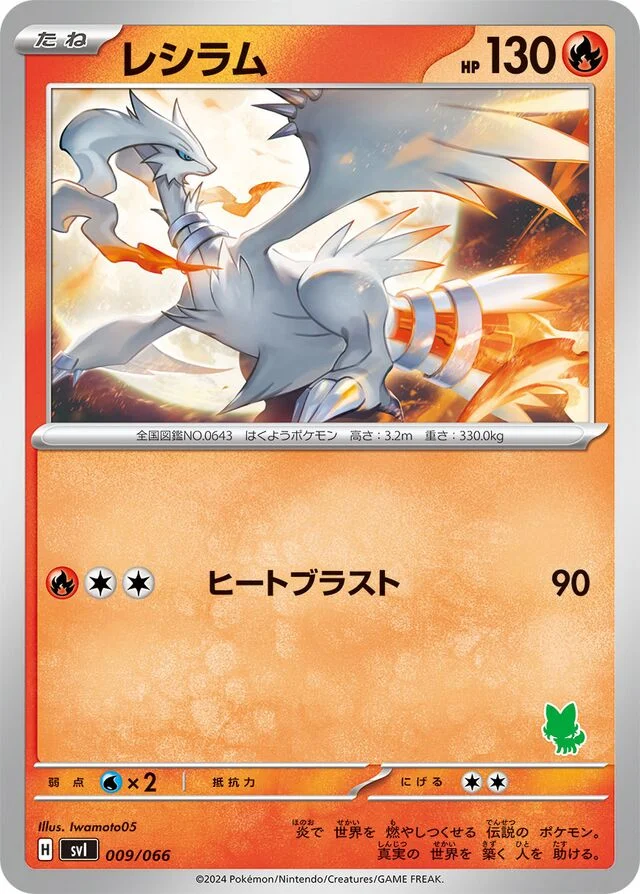 Reshiram 9/74 from Battle Academy