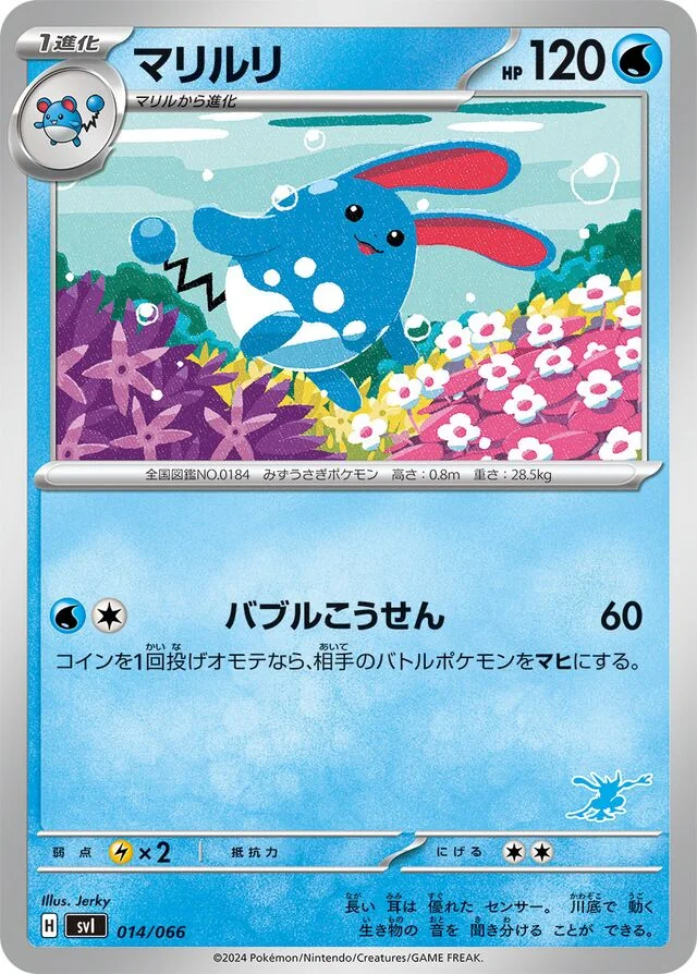 Azumarill 14/74 from Battle Academy