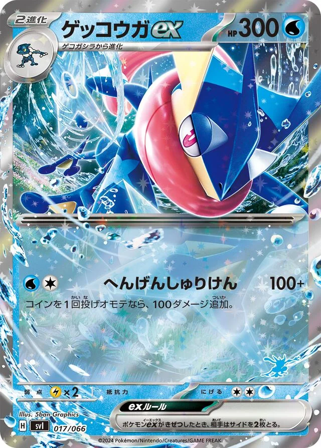 Greninja ex 17/74 from Battle Academy