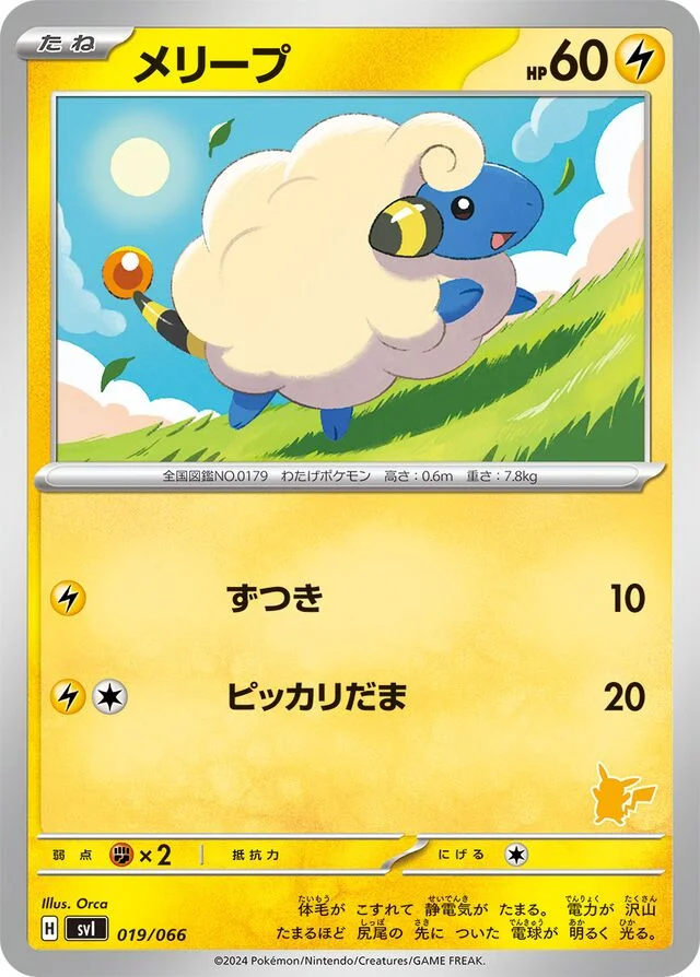 Mareep 19/74 from Battle Academy