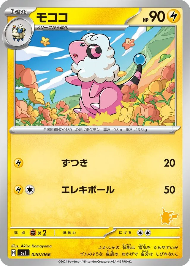 Flaaffy 20/74 from Battle Academy