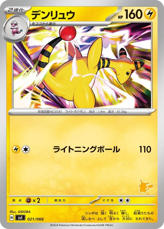 Ampharos 21/74 from Battle Academy