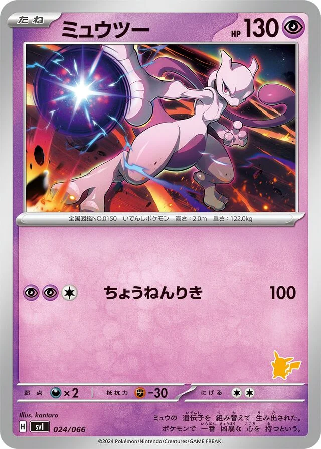 Mewtwo 24/74 from Battle Academy
