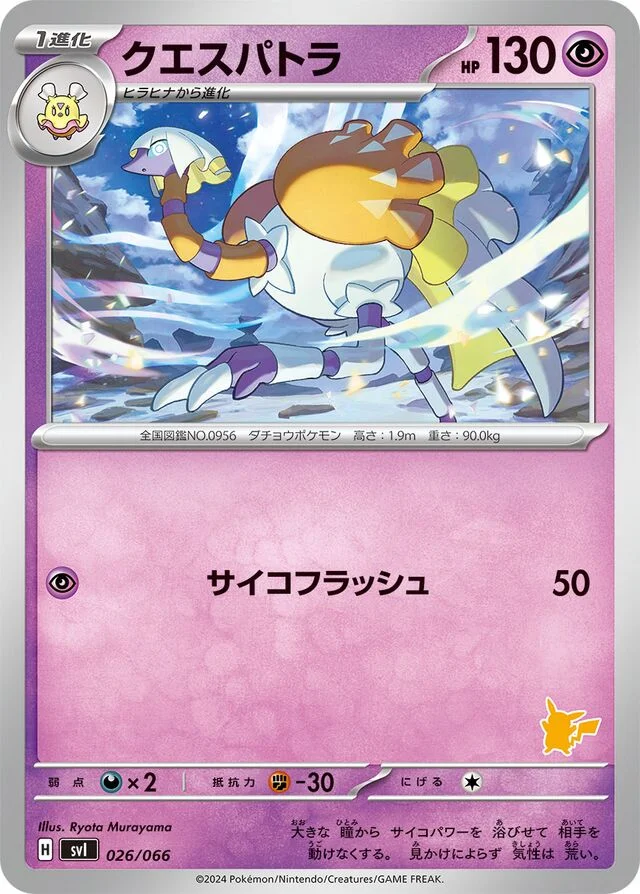 Espathra 26/74 from Battle Academy
