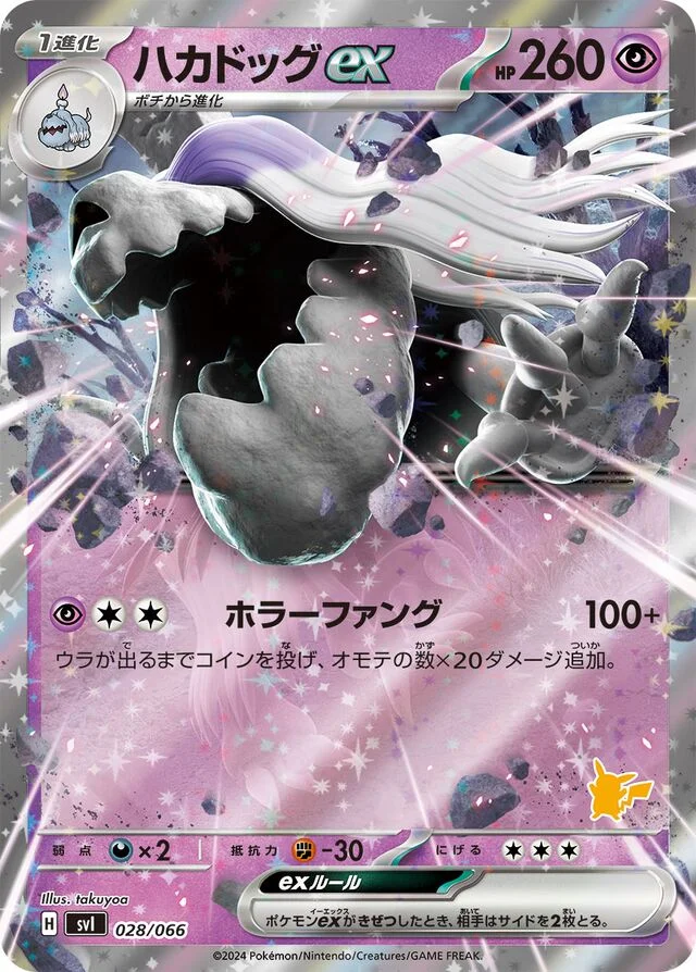 Houndstone ex 28/74 from Battle Academy