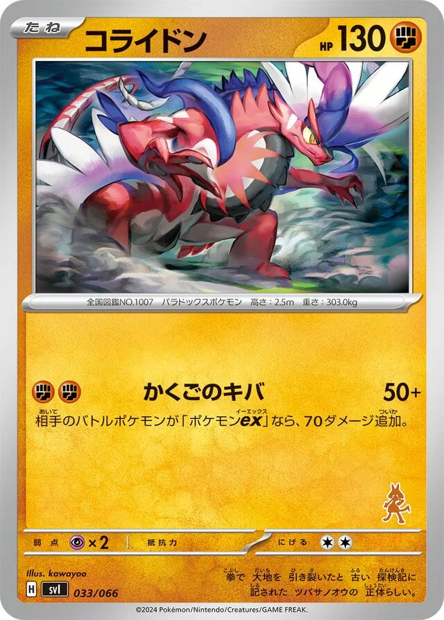 Koraidon 33/74 from Battle Academy