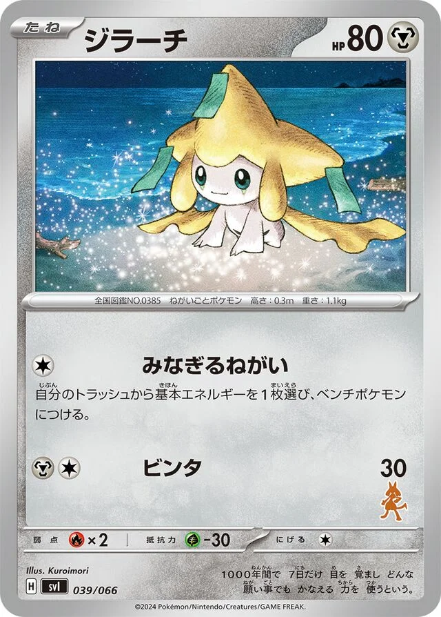Jirachi 39/74 from Battle Academy