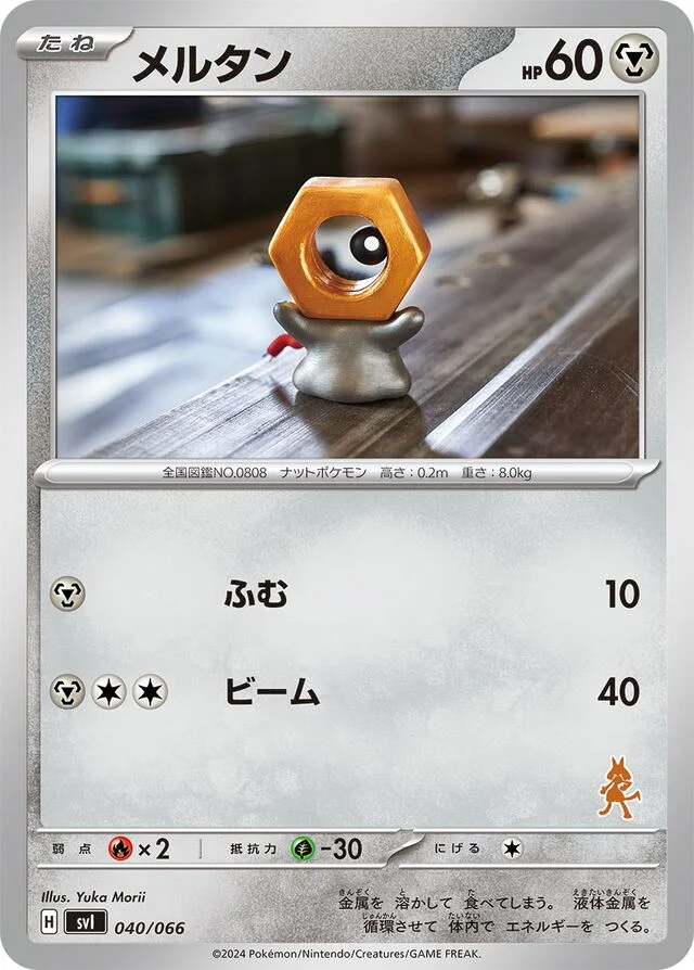 Meltan 40/74 from Battle Academy