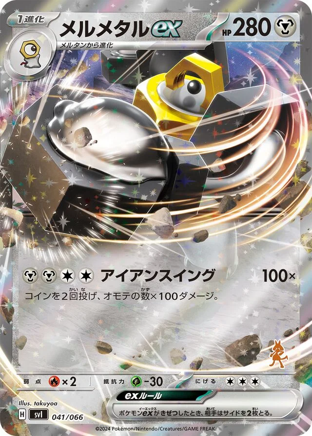 Melmetal ex 41/74 from Battle Academy