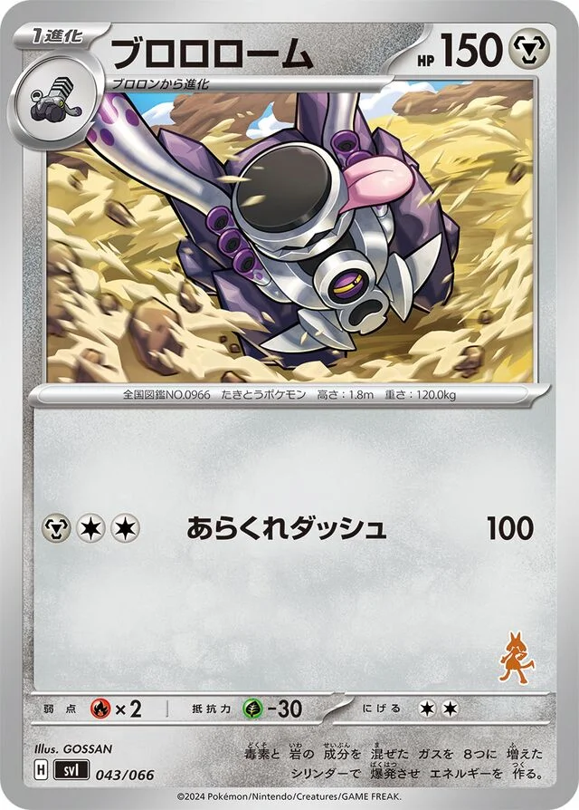 Revavroom 43/74 from Battle Academy